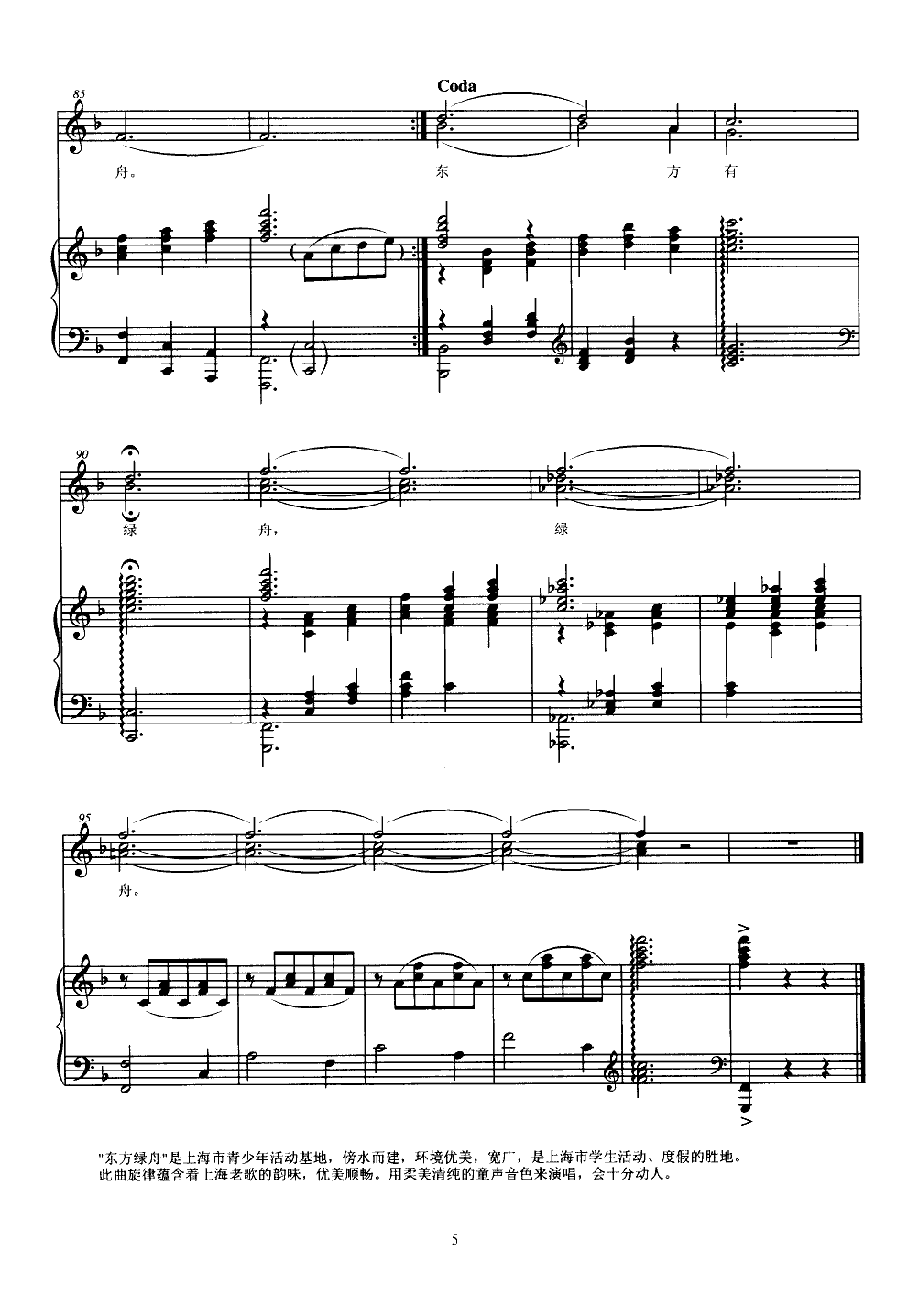 东方绿舟(童声合唱线谱)钢琴曲谱（图5）