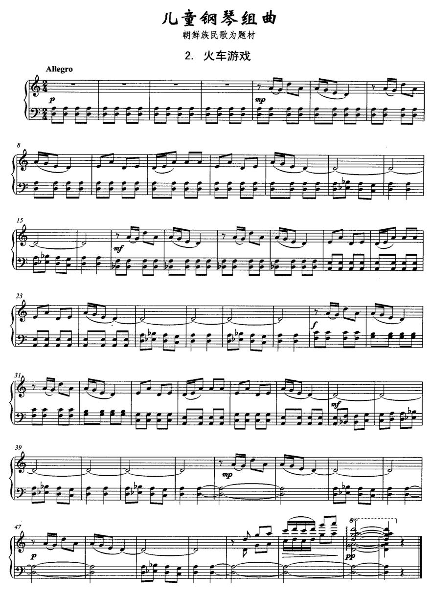 儿童钢琴组曲2、火车游戏钢琴曲谱（图1）