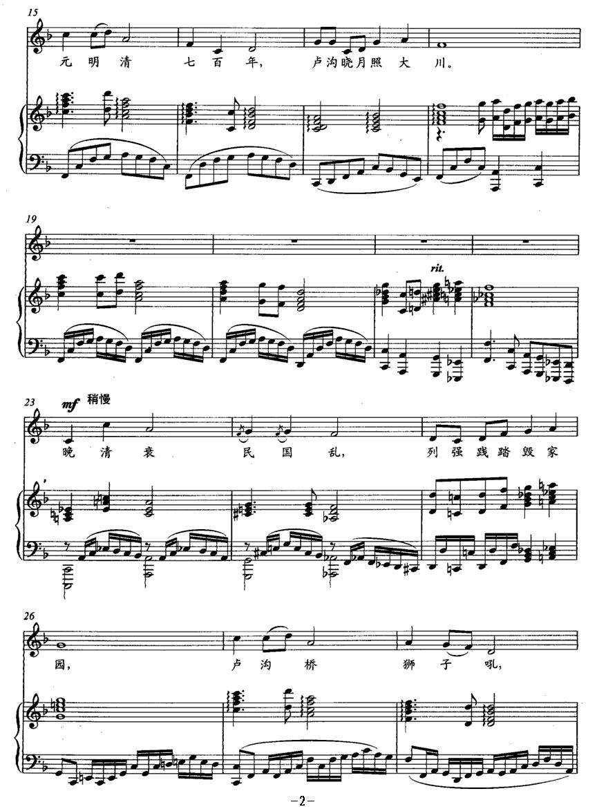 卢沟谣（正谱）钢琴曲谱（图2）