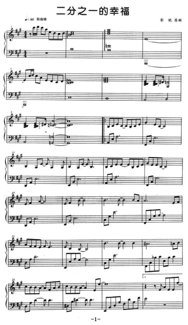 二分之一的幸福钢琴曲谱（图1）
