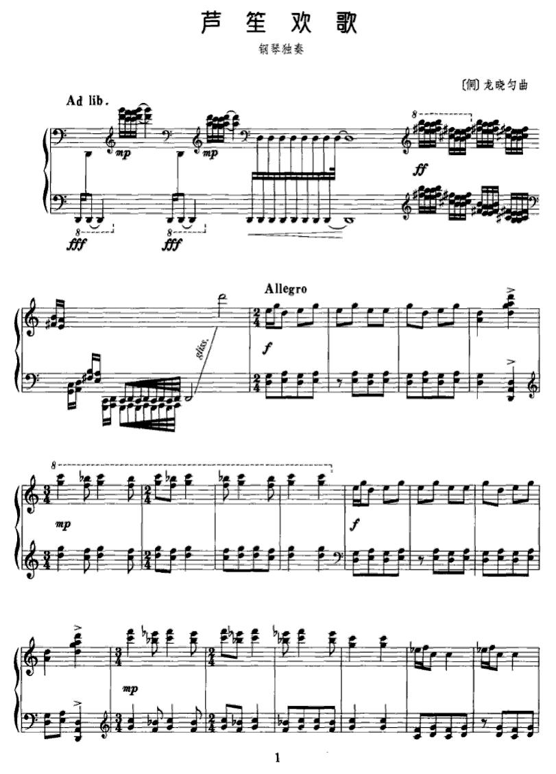 芦笙欢歌钢琴曲谱（图1）
