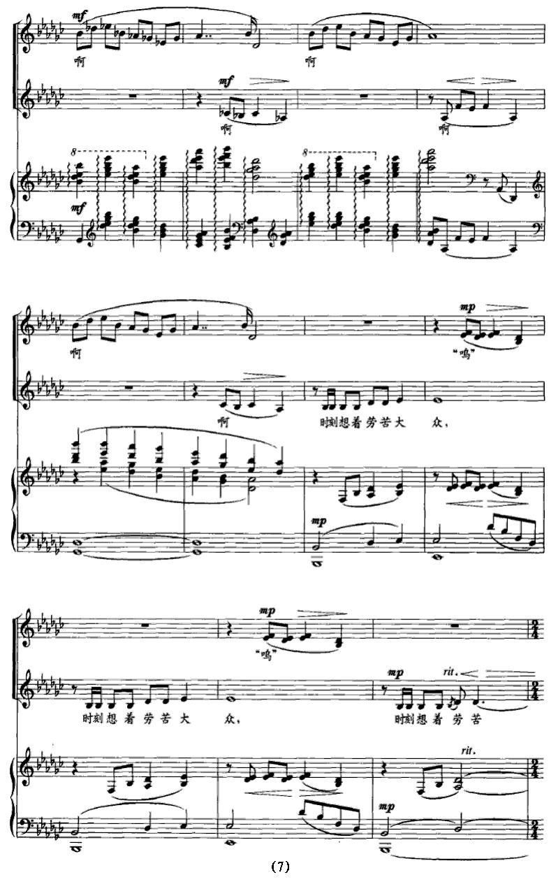 清贫（女声合唱 [正谱]）钢琴曲谱（图7）