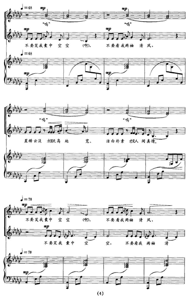 清贫（女声合唱 [正谱]）钢琴曲谱（图4）
