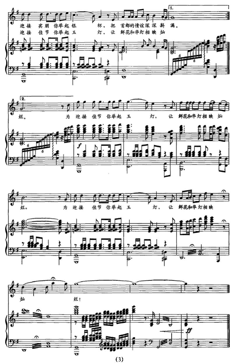 北京的白玉兰（正谱）钢琴曲谱（图3）