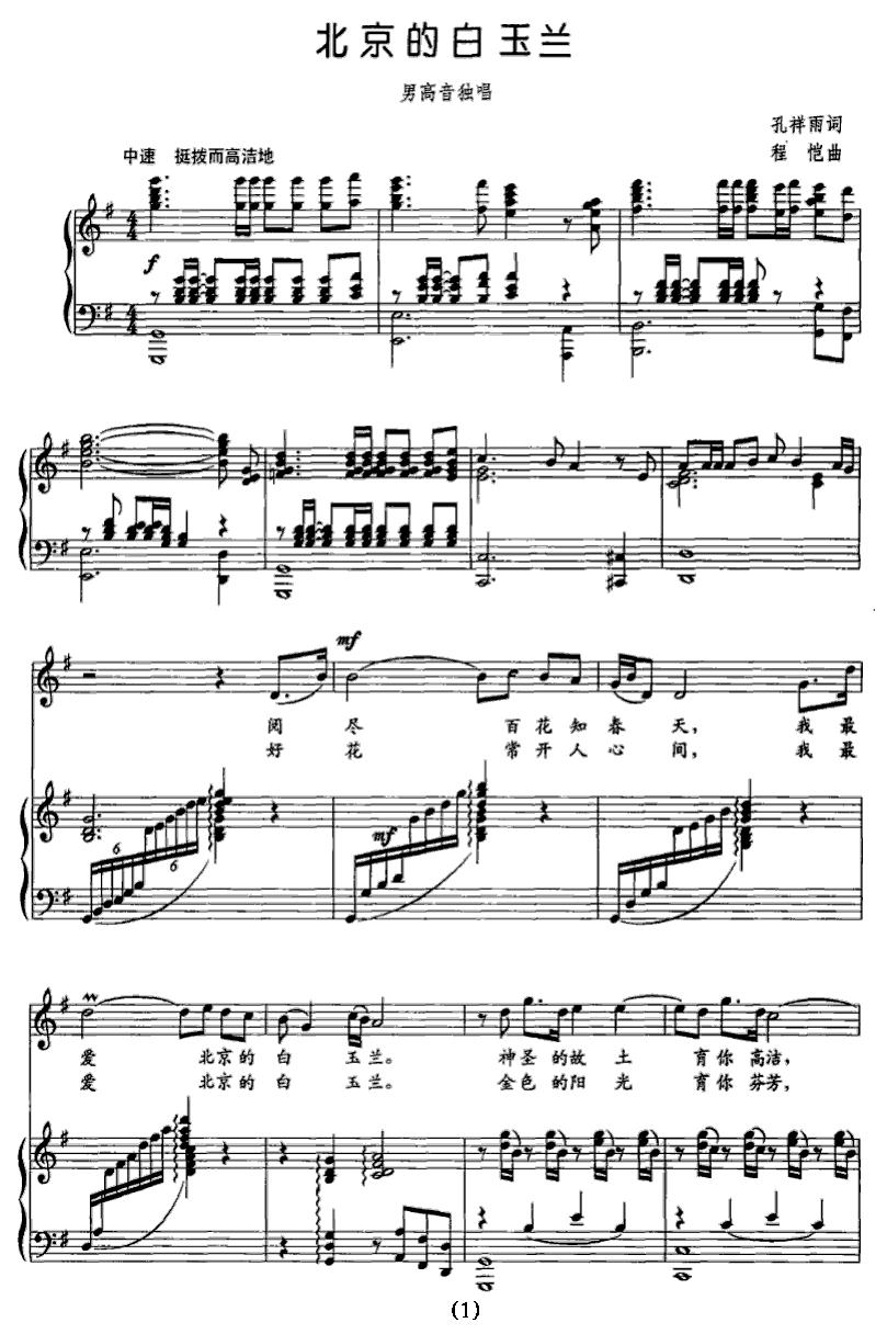 北京的白玉兰（正谱）钢琴曲谱（图1）