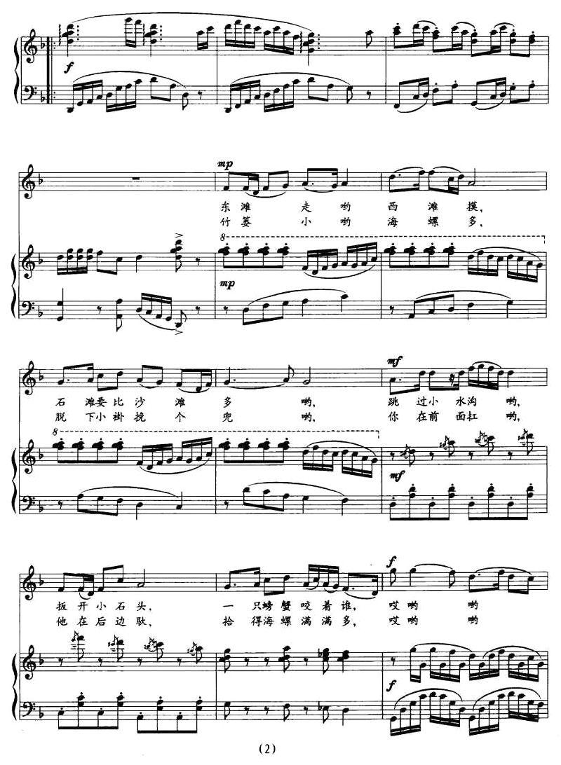 拾海螺（正谱）钢琴曲谱（图2）