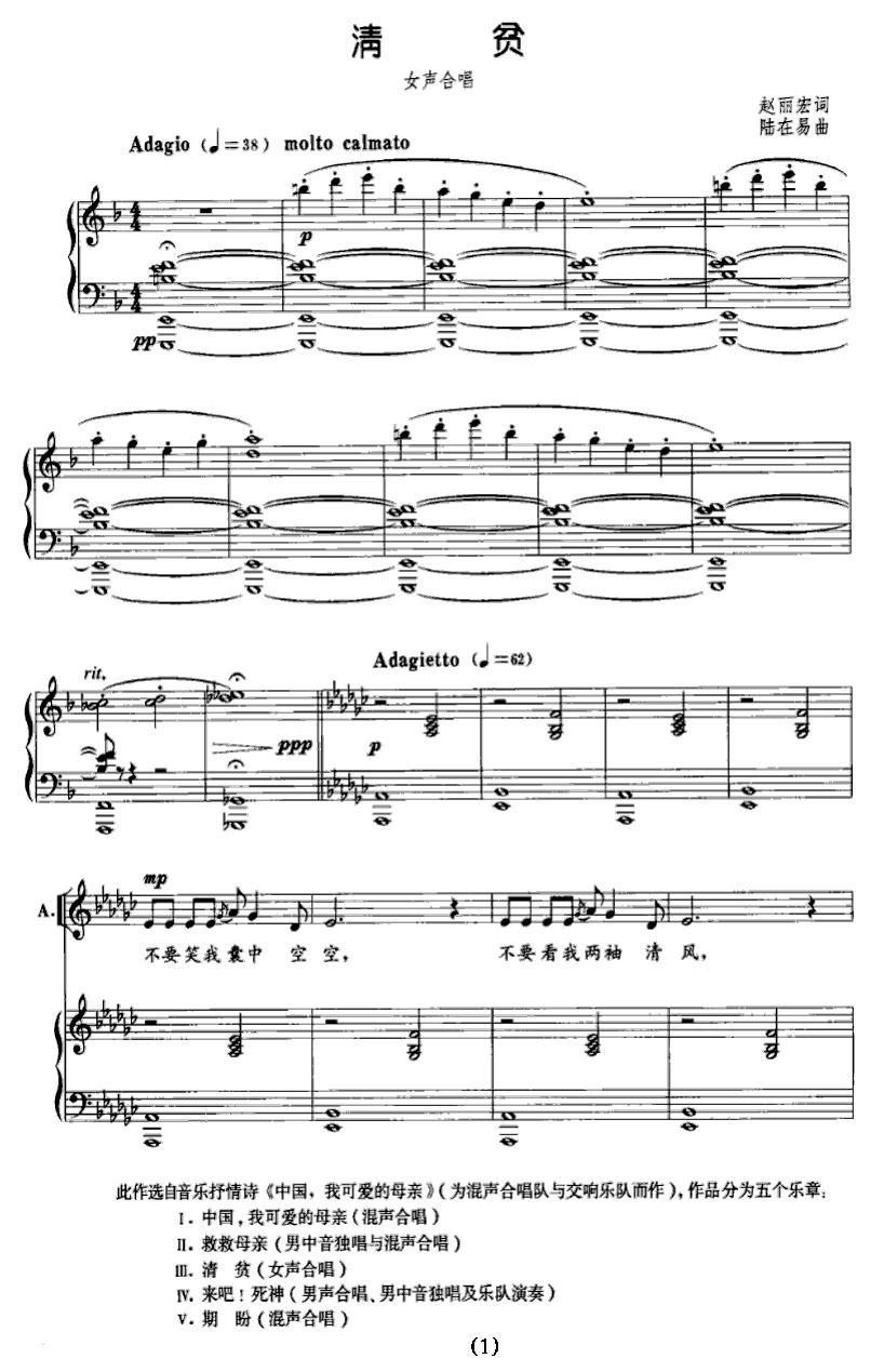 清贫（女声合唱 [正谱]）钢琴曲谱（图1）