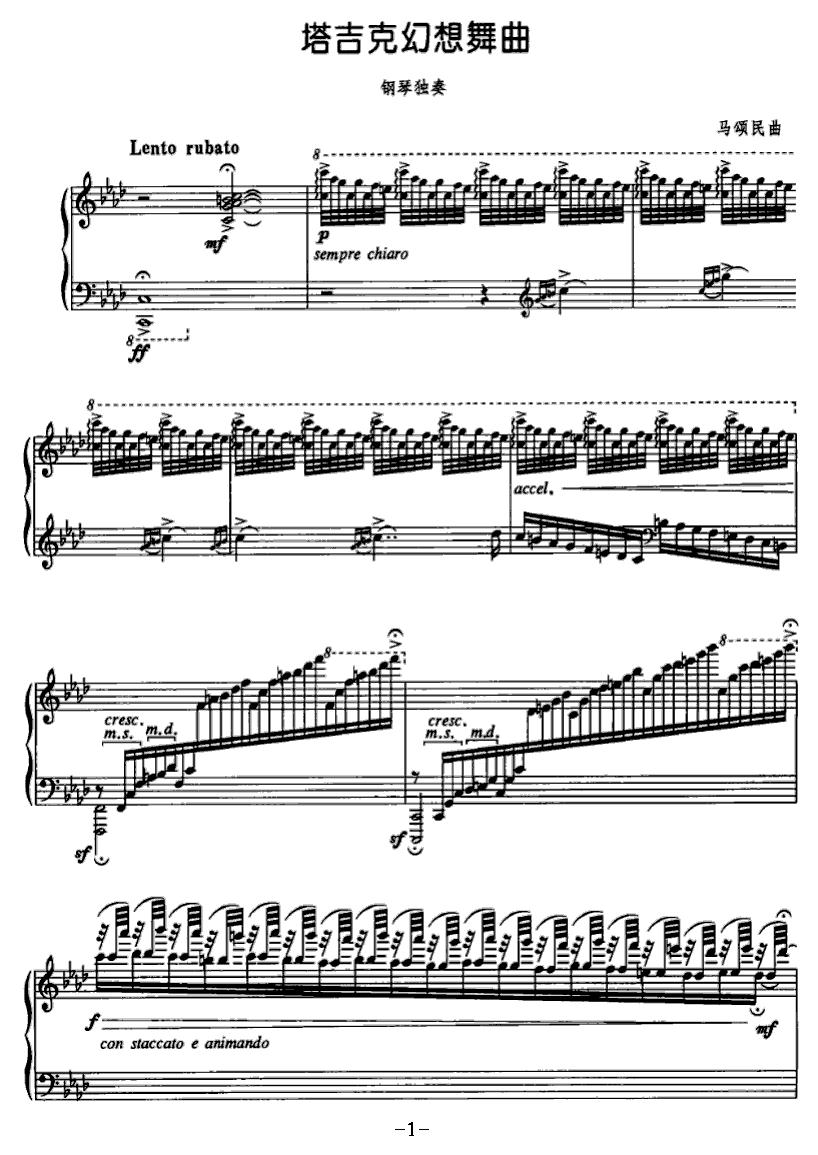 塔吉克幻想舞曲钢琴曲谱（图1）