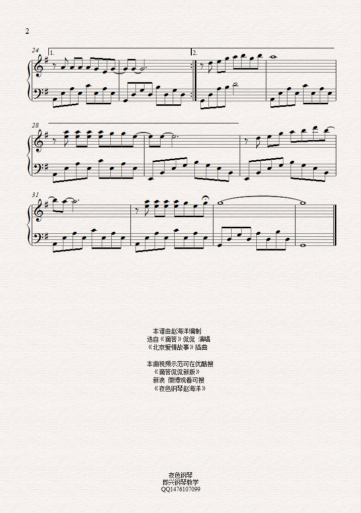 滴答 侃侃  原版钢琴谱钢琴曲谱（图2）