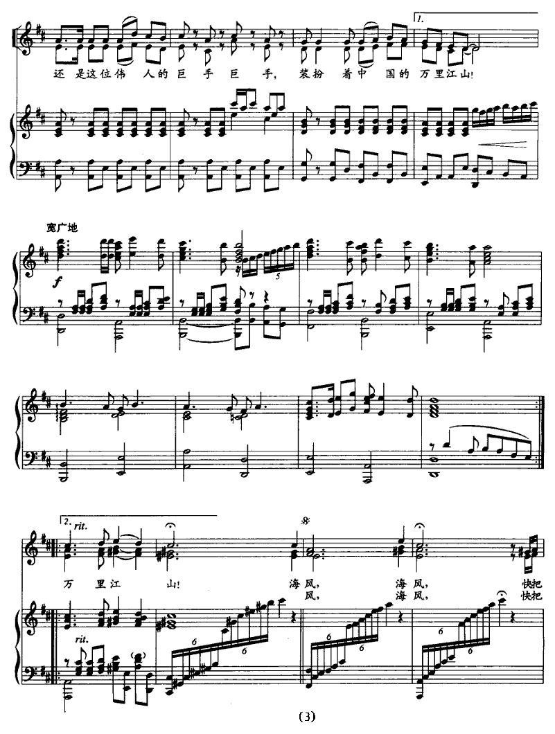 南海晨光（女声领唱与童声合唱、正谱）钢琴曲谱（图3）