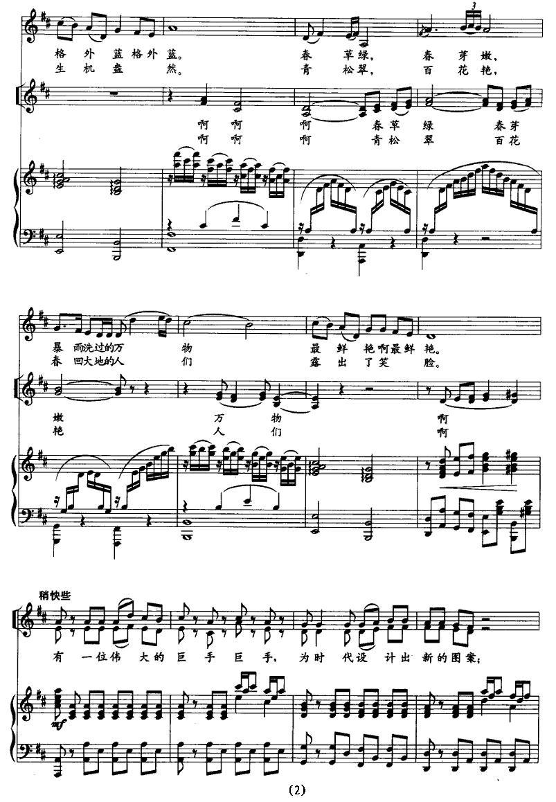 南海晨光（女声领唱与童声合唱、正谱）钢琴曲谱（图2）