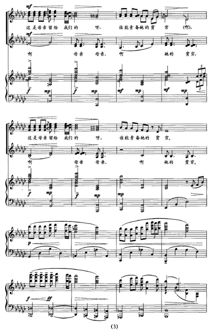 清贫（女声合唱 [正谱]）钢琴曲谱（图3）
