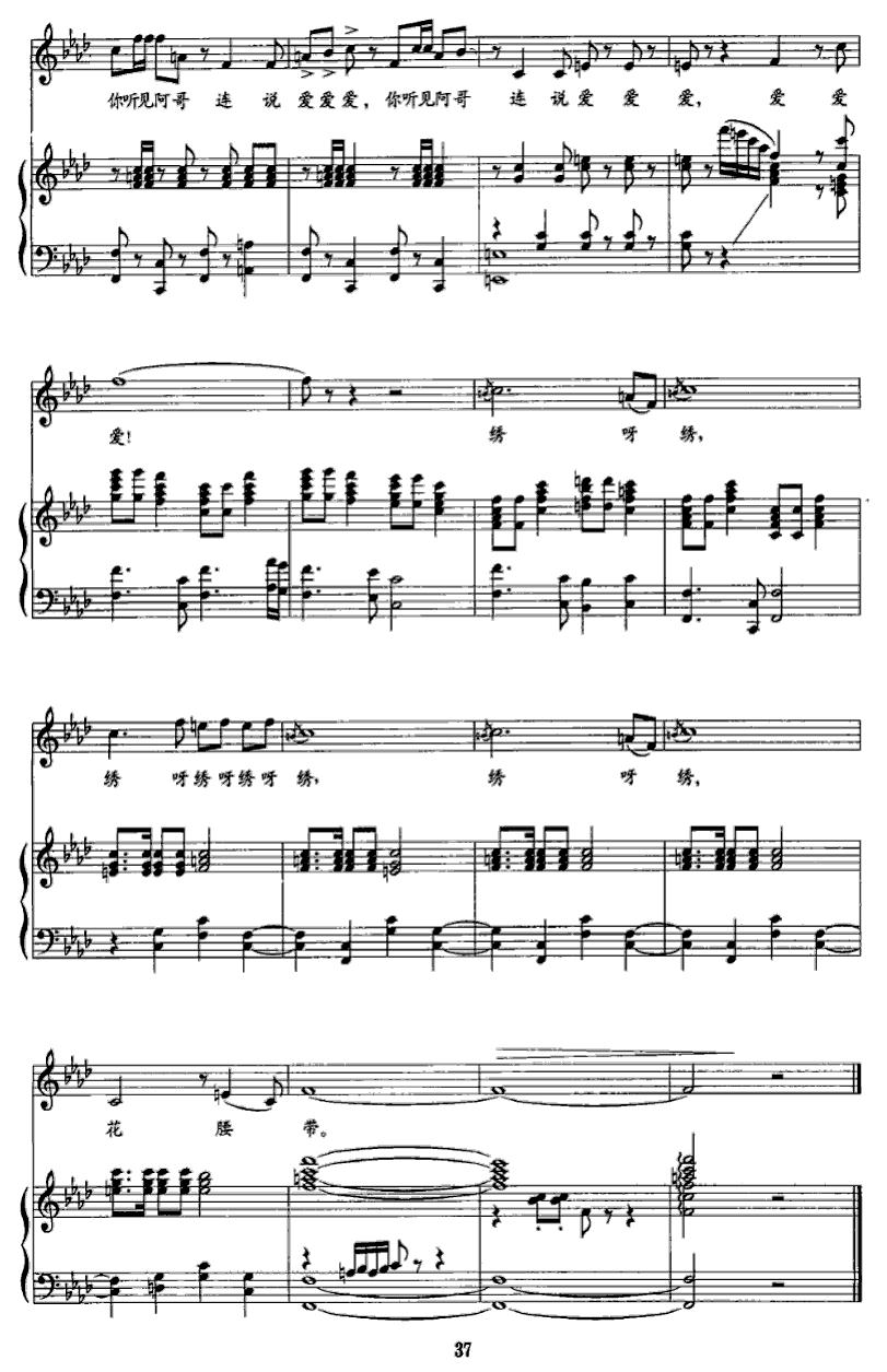 花腰带（正谱）钢琴曲谱（图4）