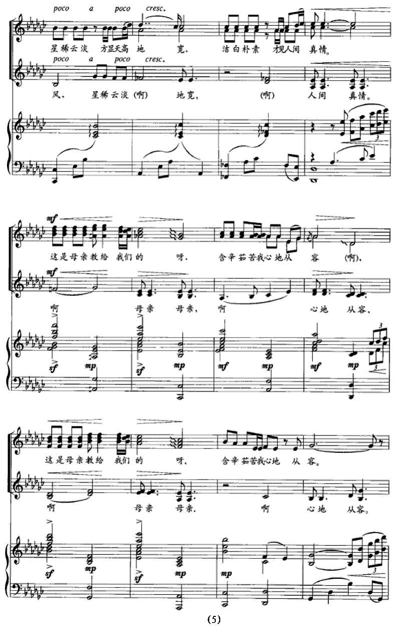 清贫（女声合唱 [正谱]）钢琴曲谱（图5）
