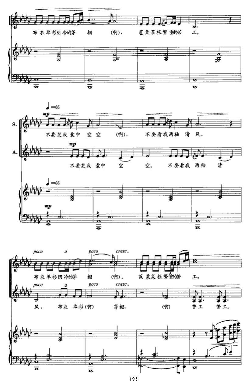 清贫（女声合唱 [正谱]）钢琴曲谱（图2）
