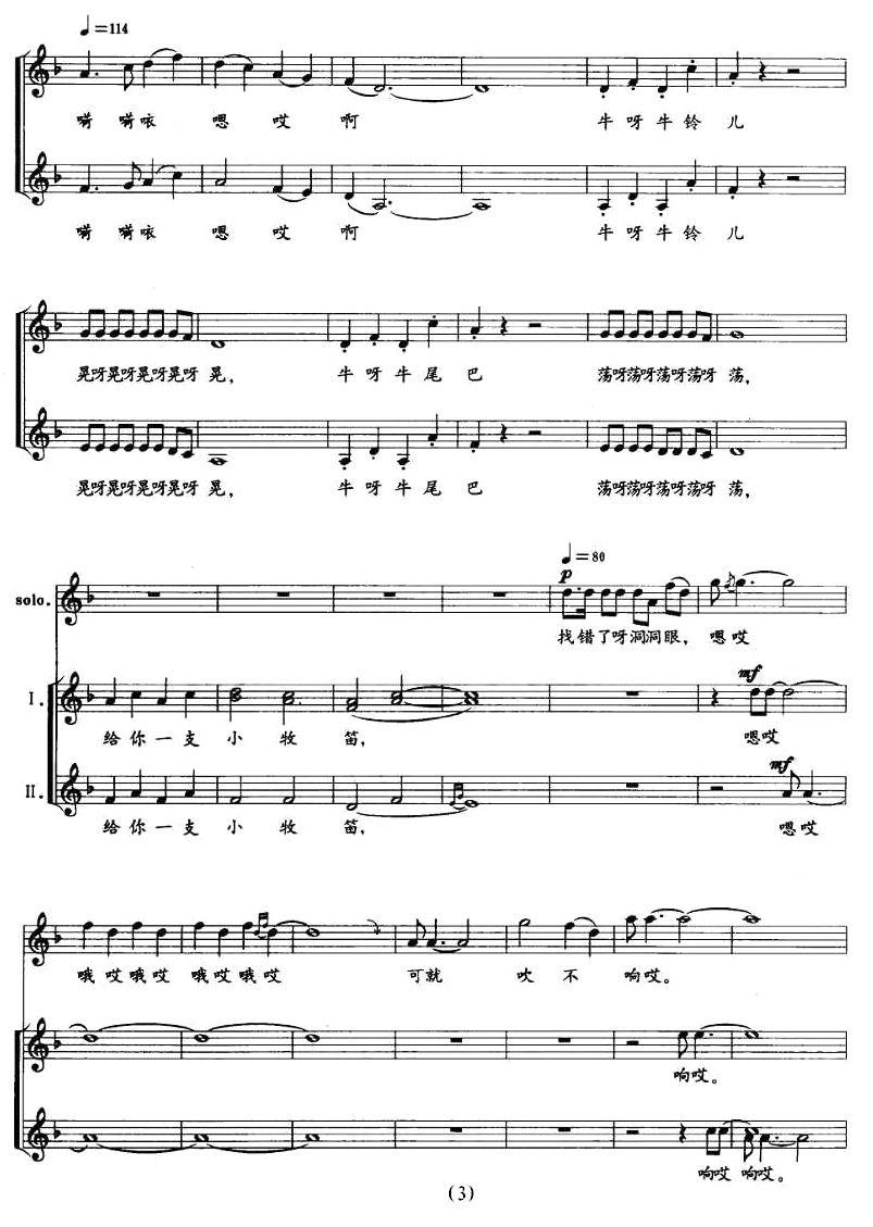 牛背上的老外（合唱 [五线谱]）钢琴曲谱（图3）