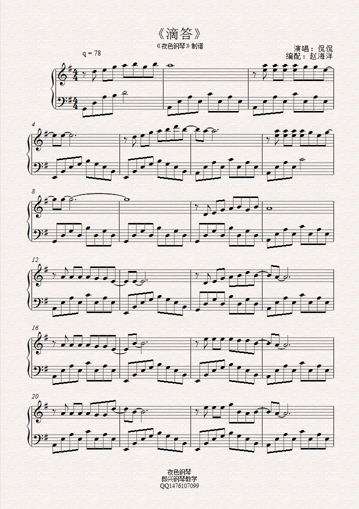 滴答 侃侃  原版钢琴谱钢琴曲谱（图1）