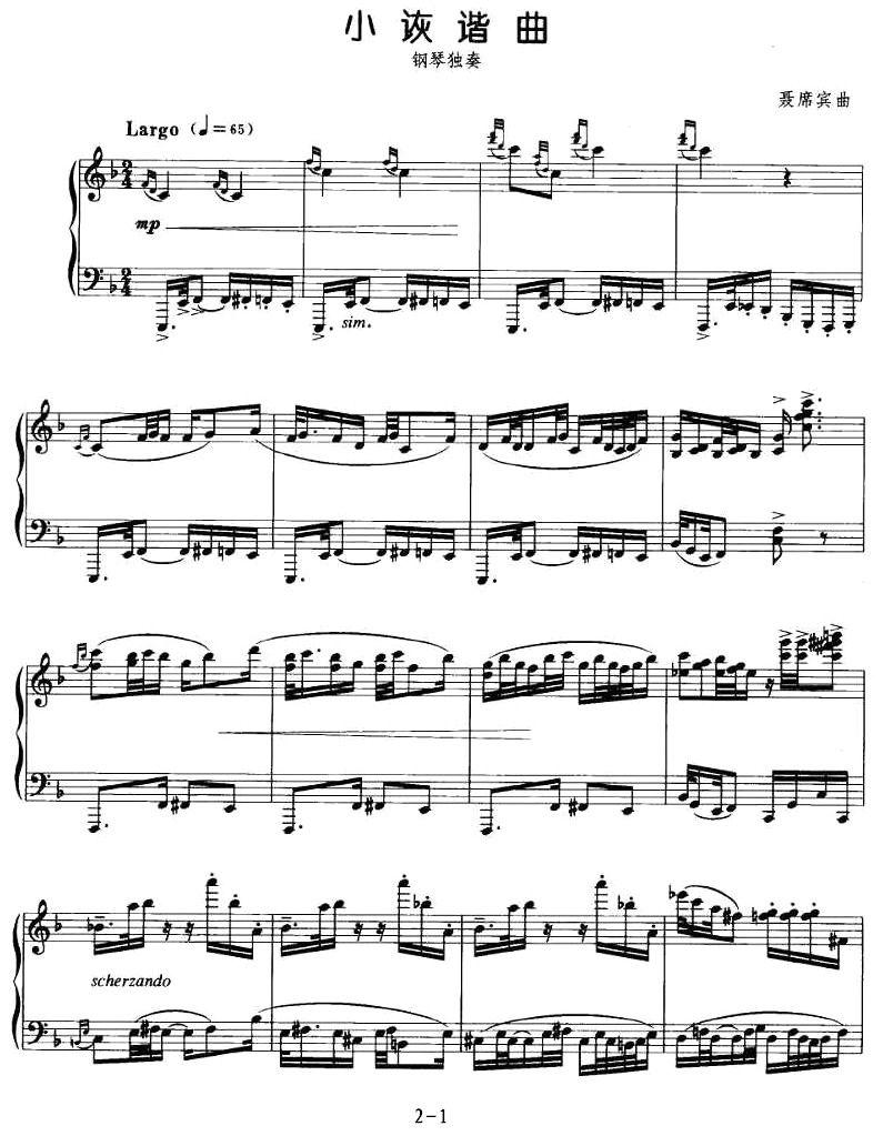 小诙谐曲钢琴曲谱（图1）