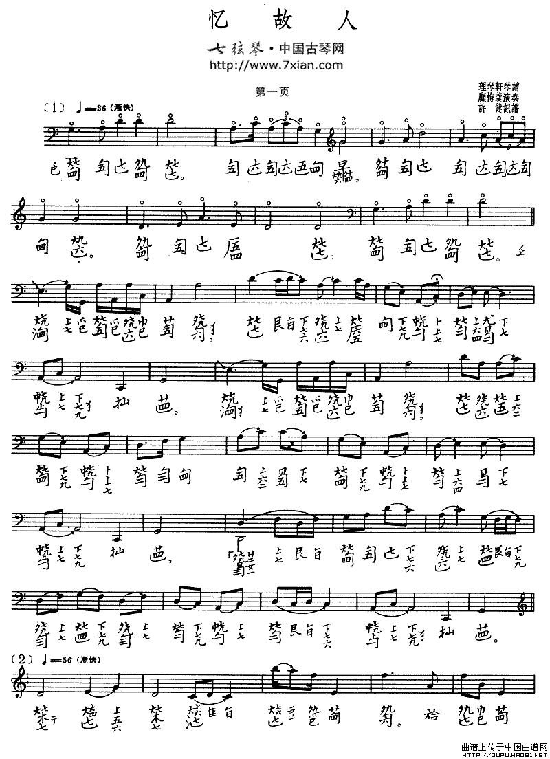 忆故人（古琴谱、五线谱+减字谱）钢琴曲谱（图1）