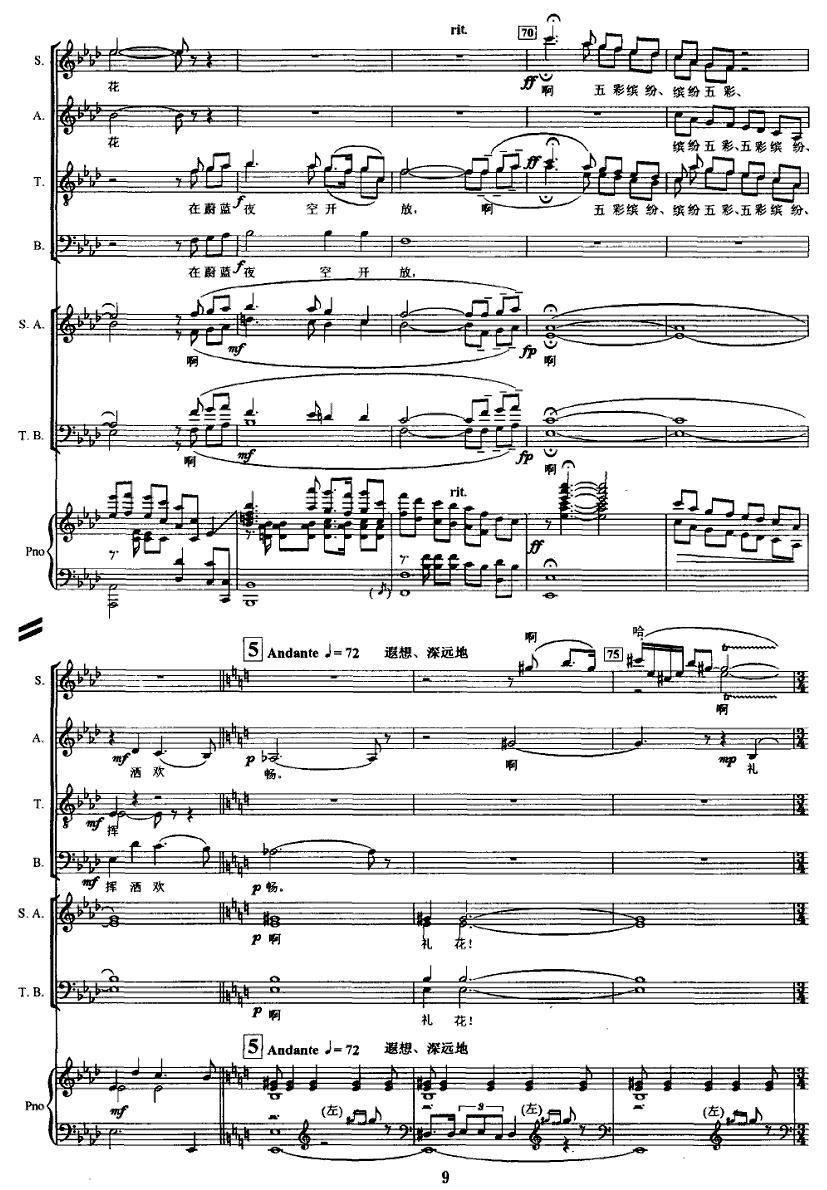 节日的礼花（交响合唱 [正谱]）钢琴曲谱（图8）