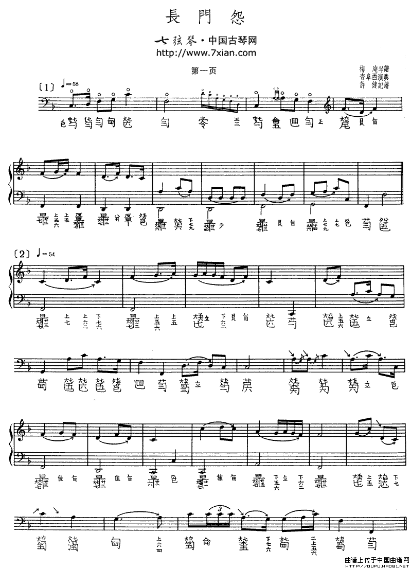 长门怨（古琴谱、查阜西演奏版、五线谱+简谱）钢琴曲谱（图1）