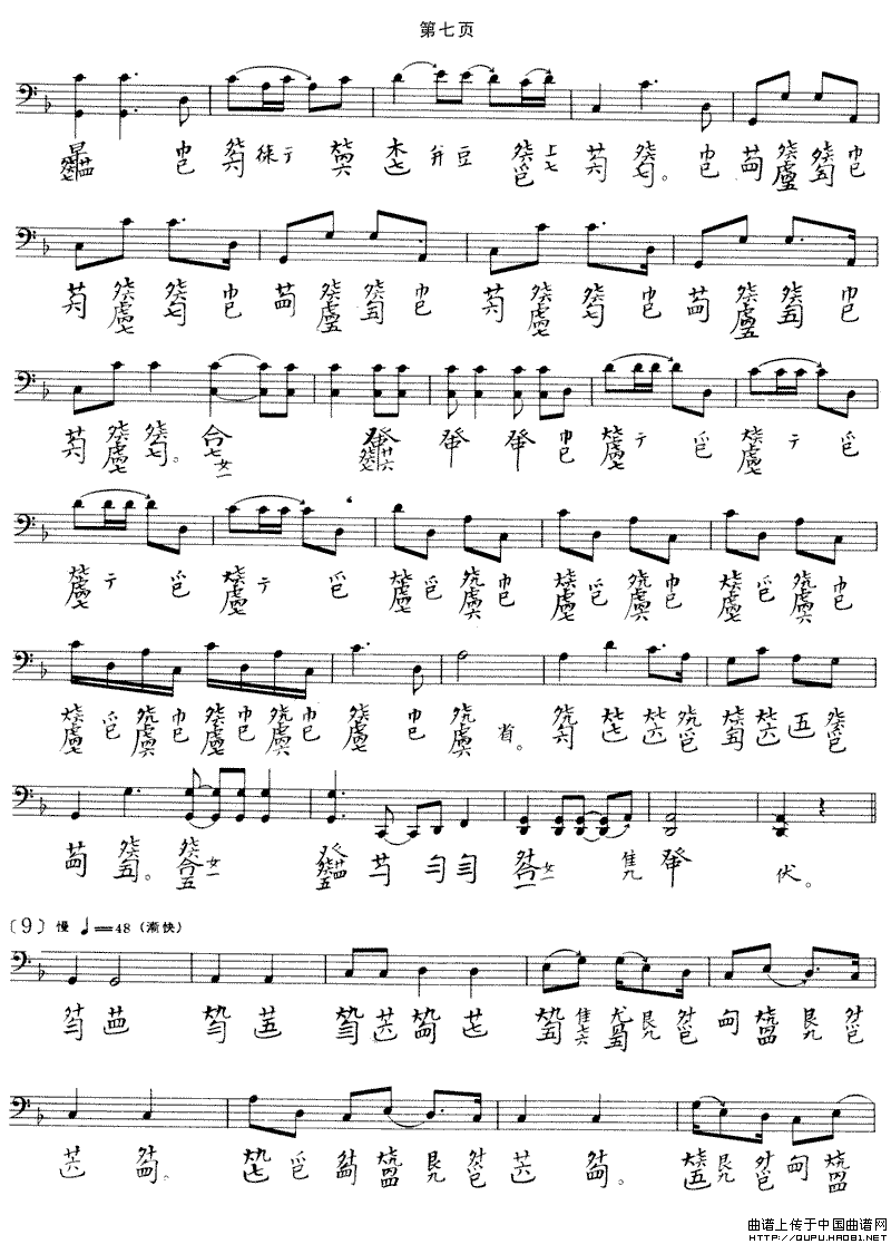 渔樵问答（古琴谱、许健记谱版、五线谱+减字谱）钢琴曲谱（图4）