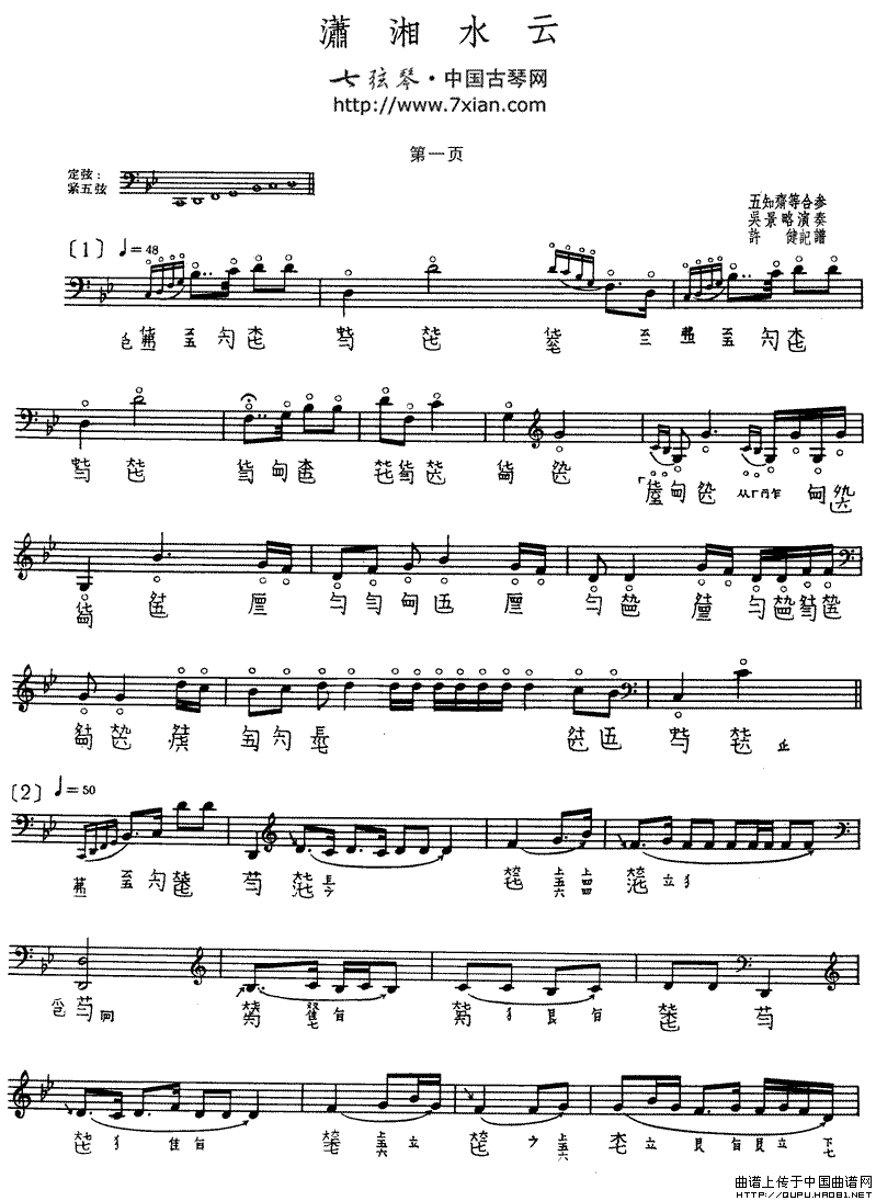 潇湘水云（古琴谱 五线谱+减字谱）钢琴曲谱（图1）