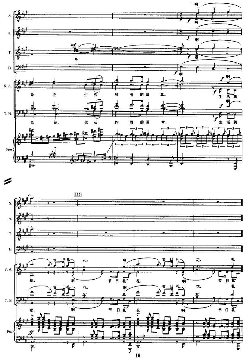 节日的礼花（交响合唱 [正谱]）钢琴曲谱（图15）