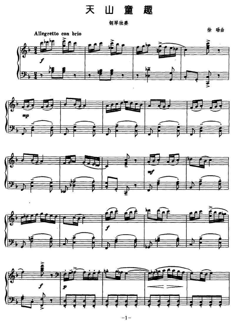 天山童趣钢琴曲谱（图1）