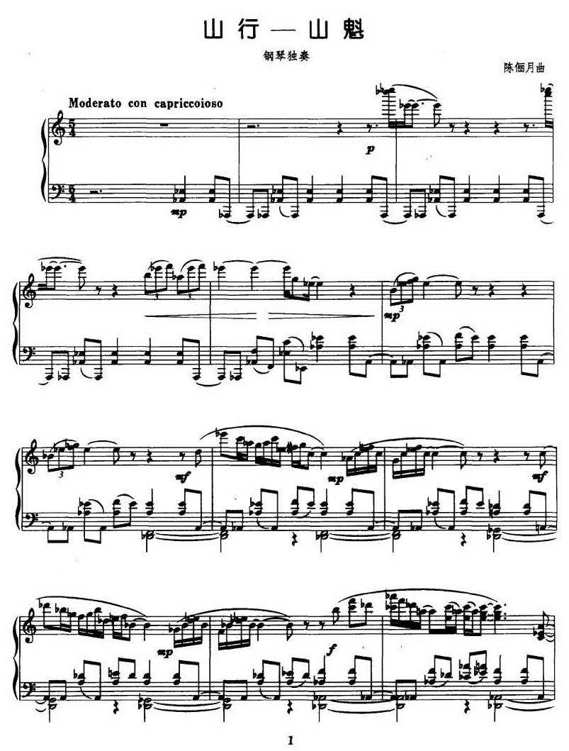 山行—山魁钢琴曲谱（图1）