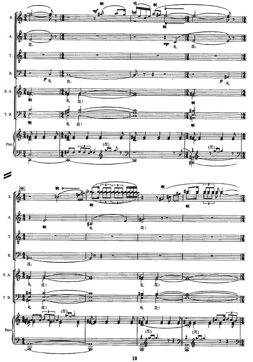 节日的礼花（交响合唱 [正谱]）钢琴曲谱（图9）