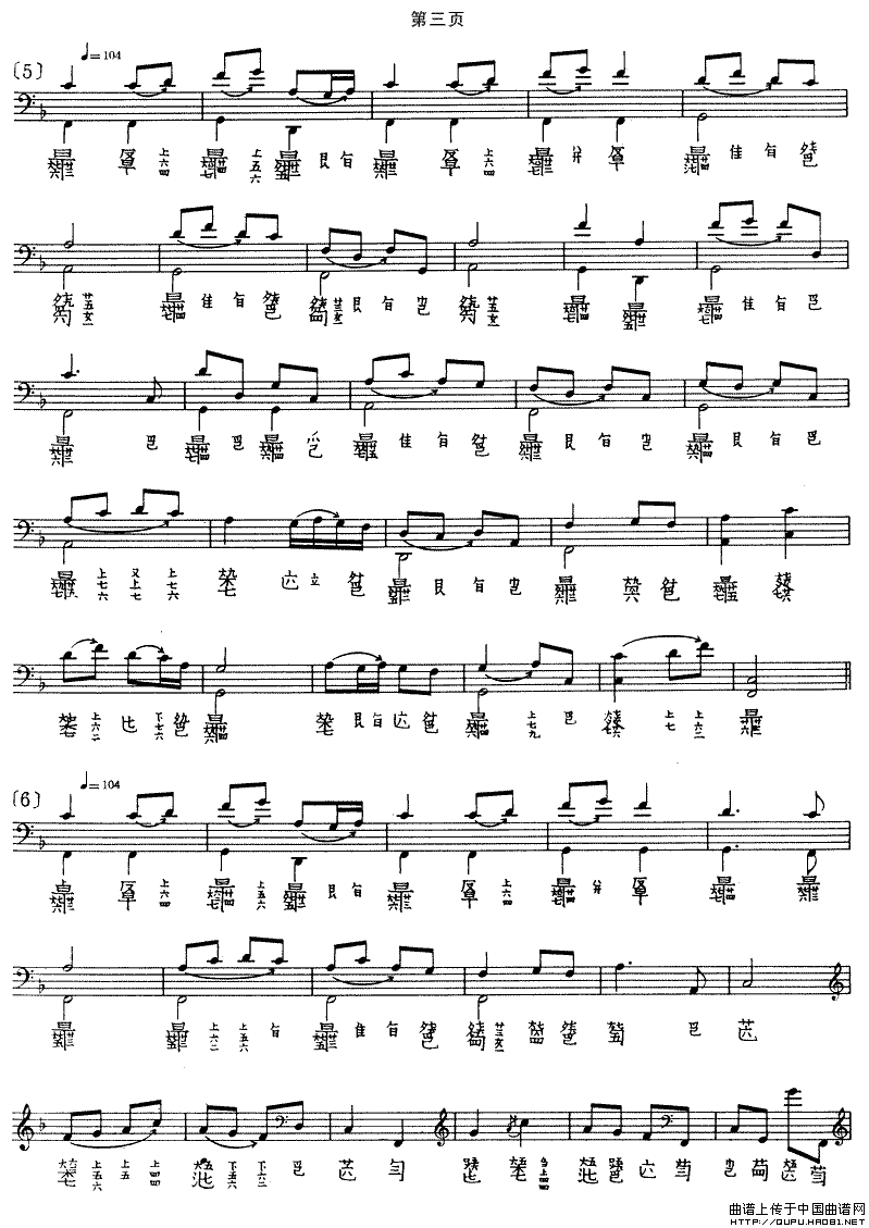 普庵咒（古琴谱、五线谱+减字谱）钢琴曲谱（图2）