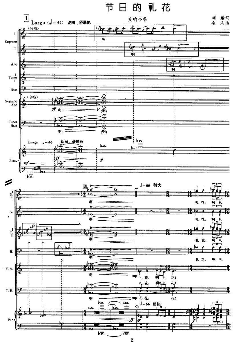 节日的礼花（交响合唱 [正谱]）钢琴曲谱（图1）