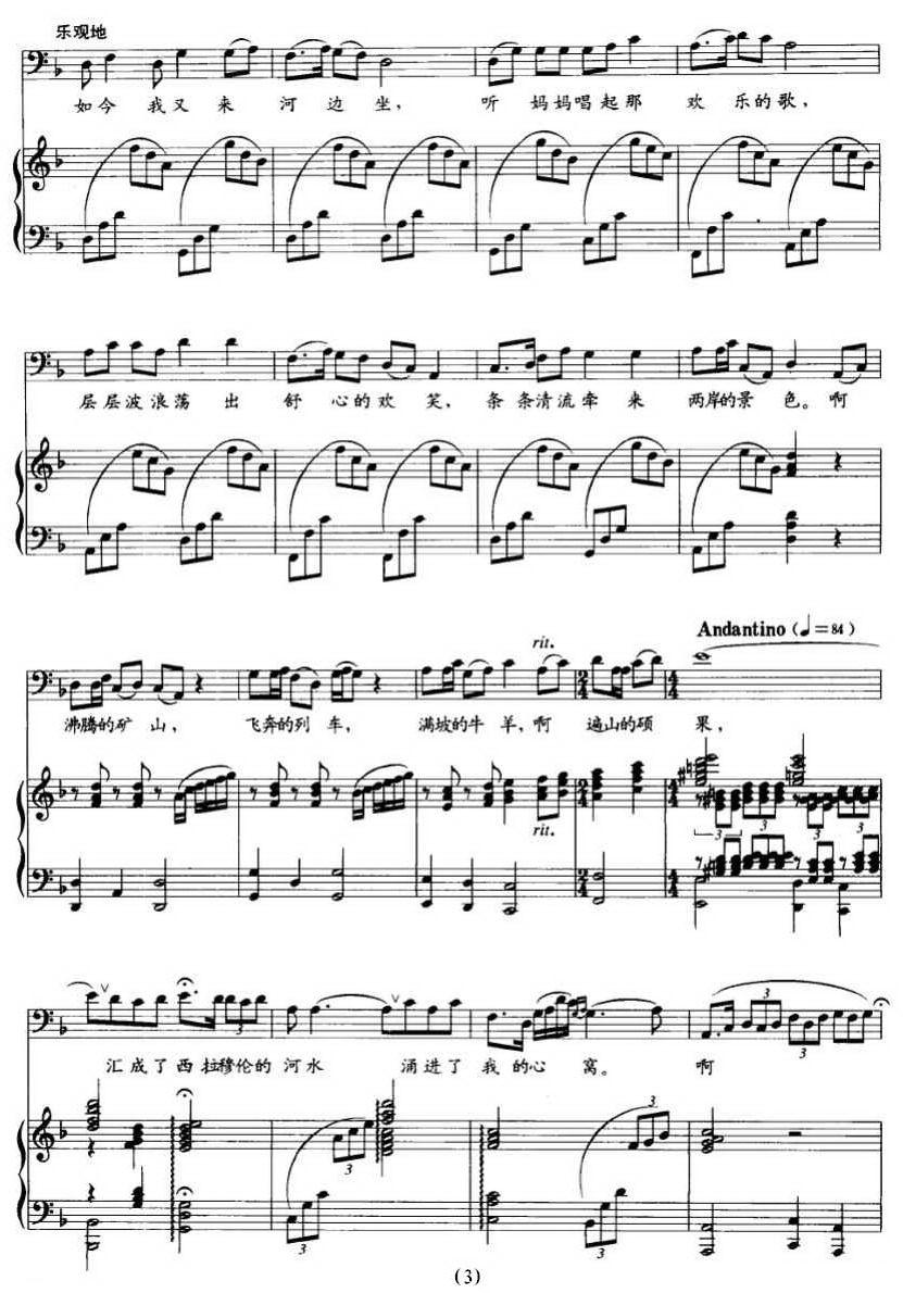 西拉穆伦河（正谱）钢琴曲谱（图3）