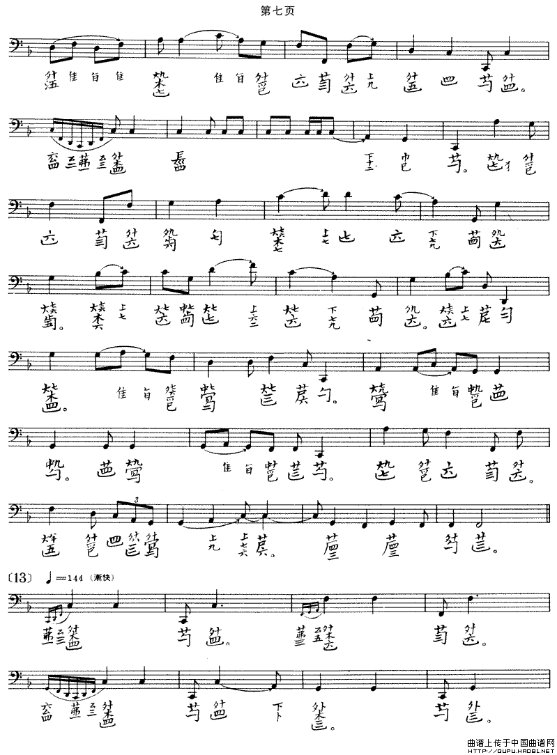 阳春（古琴谱 五线谱+减字谱、吴景略演奏版）钢琴曲谱（图4）