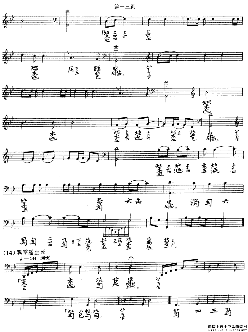 大胡笳（古琴谱 五线谱+减字谱）钢琴曲谱（图7）