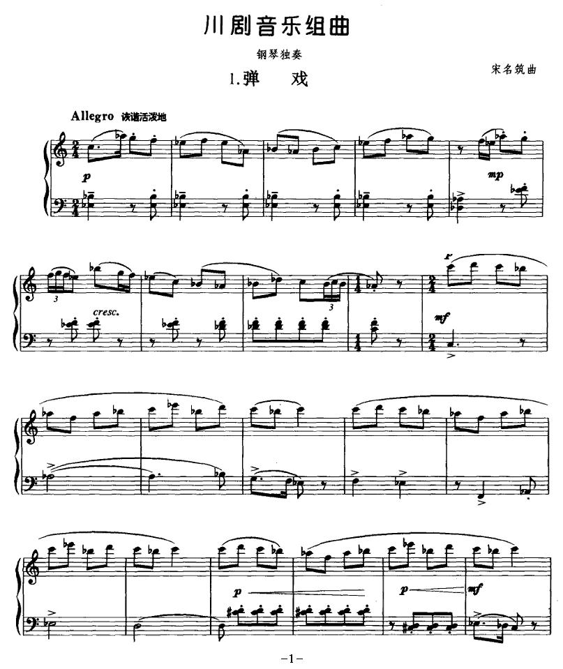 川剧音乐组曲钢琴曲谱（图1）