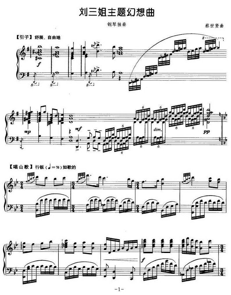 刘三姐主题幻想曲钢琴曲谱（图1）