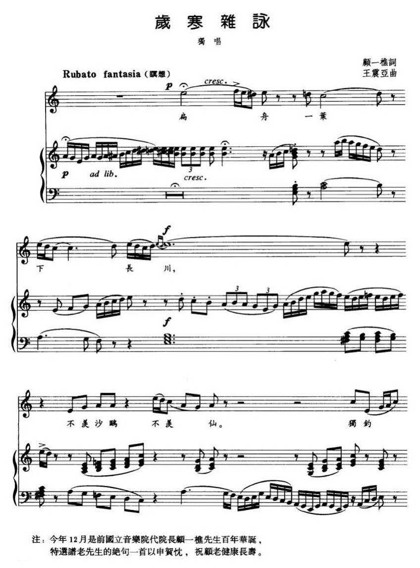 岁寒杂咏（正谱）钢琴曲谱（图1）
