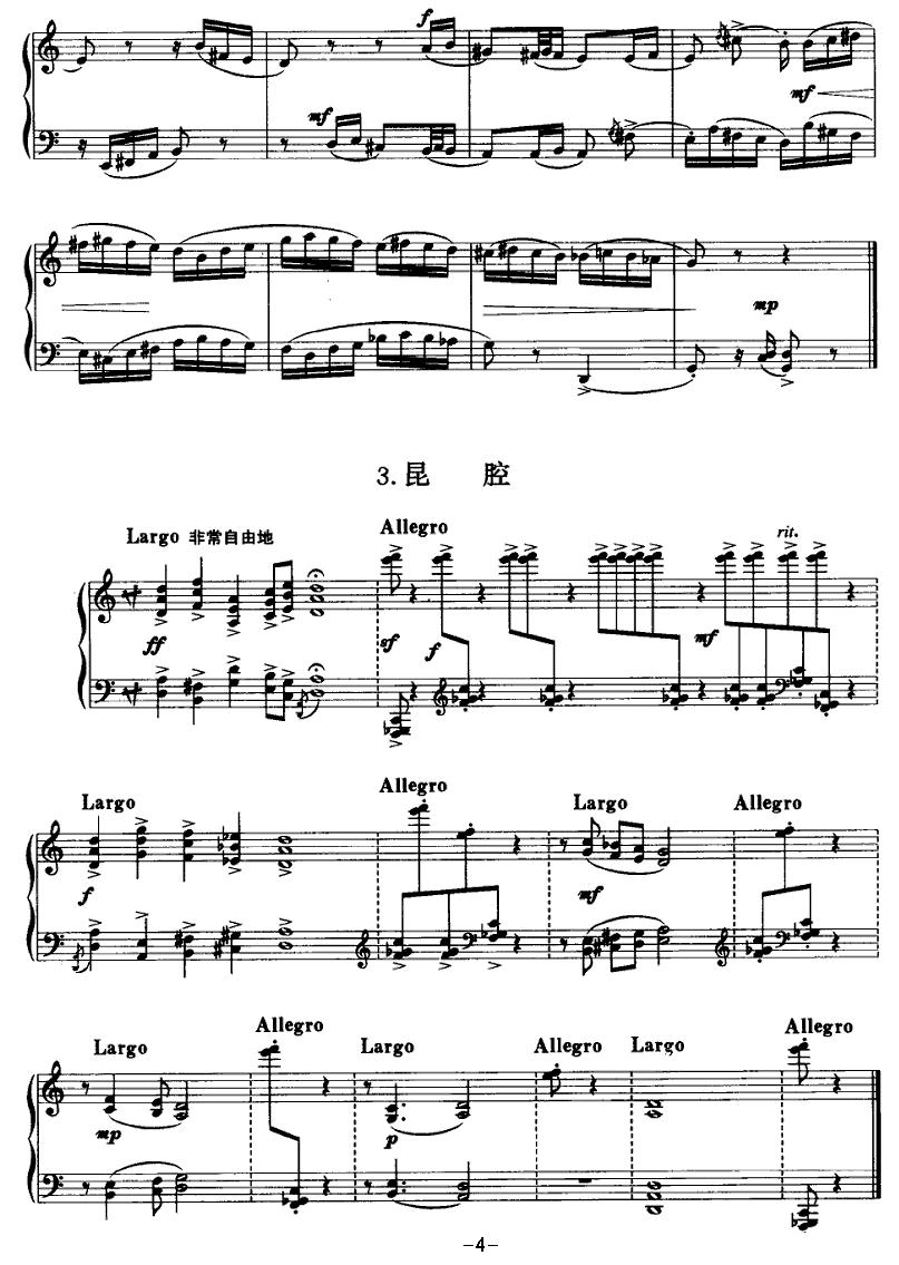 川剧音乐组曲钢琴曲谱（图4）