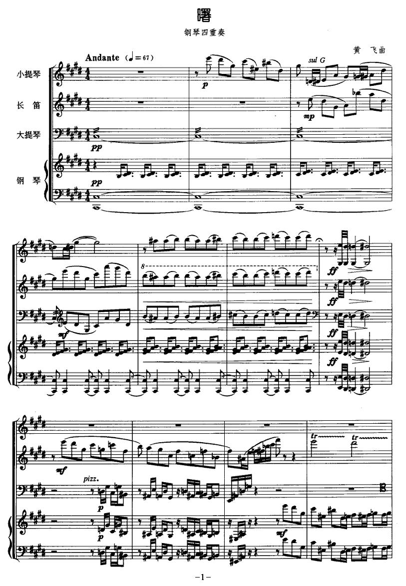 曙（钢琴四重奏）钢琴曲谱（图1）