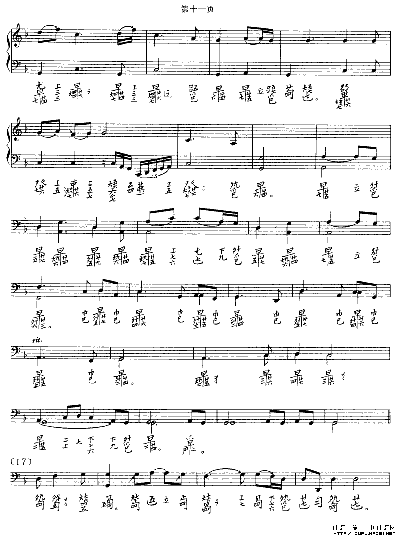 渔歌（吴景略演奏版、古琴谱、五线谱+减字谱）钢琴曲谱（图6）