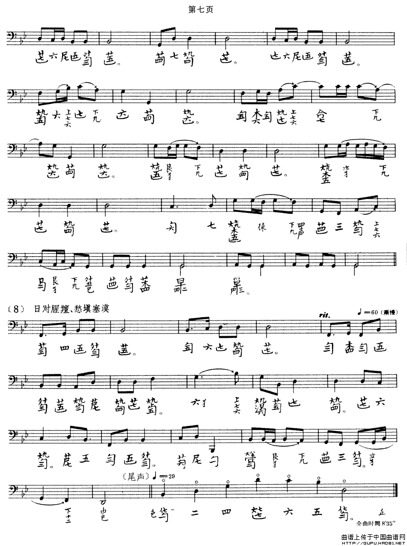 龙朔操（古琴谱、五线谱+减字谱）钢琴曲谱（图4）