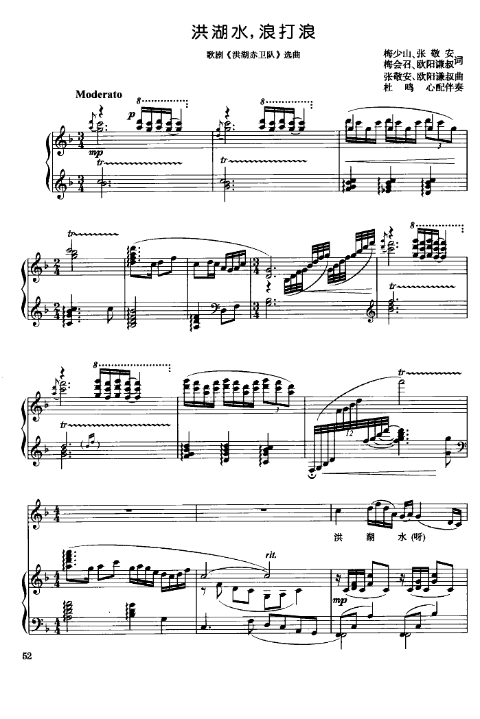 洪湖水浪打浪(钢伴谱)钢琴曲谱（图1）