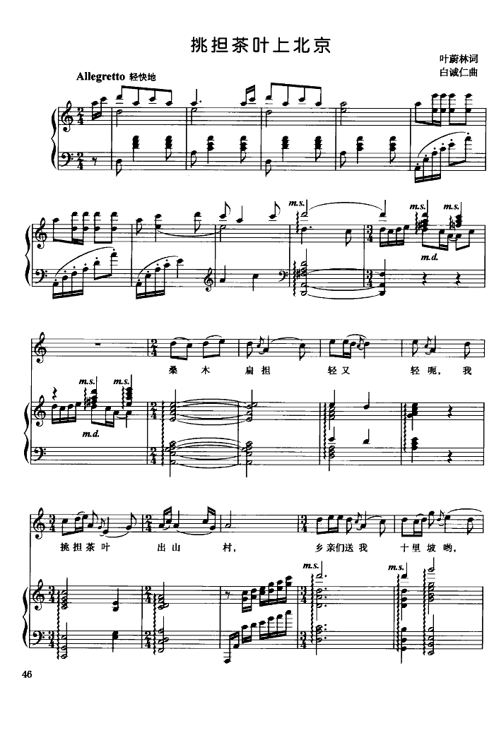 挑担茶叶上北京(钢伴谱)钢琴曲谱（图1）