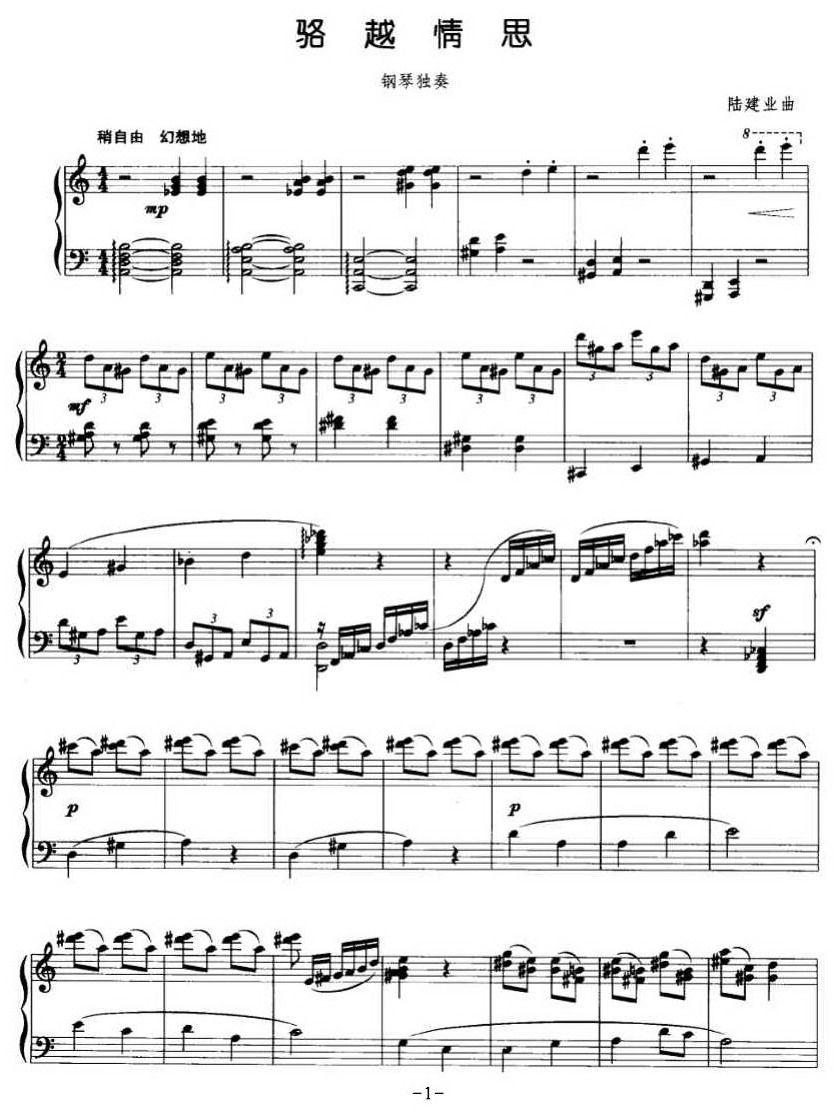 骆越情思钢琴曲谱（图1）