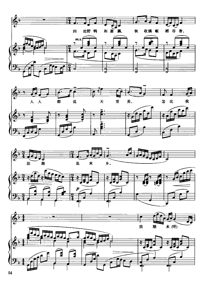 洪湖水浪打浪(钢伴谱)钢琴曲谱（图3）