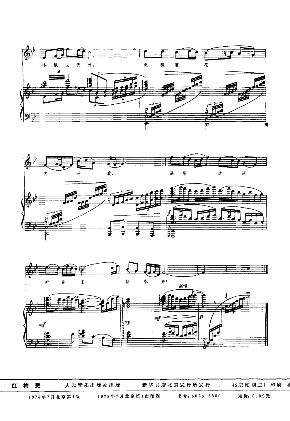 红梅赞(钢伴谱)钢琴曲谱（图3）