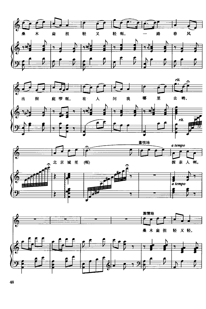 挑担茶叶上北京(钢伴谱)钢琴曲谱（图3）