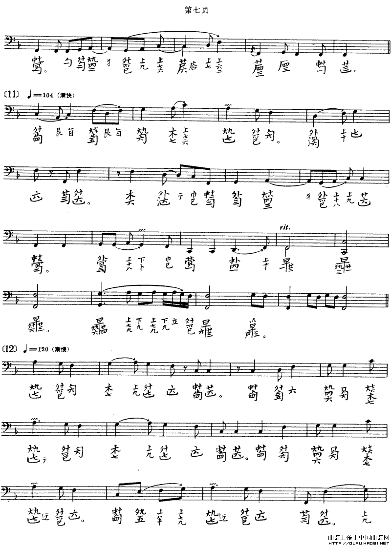 阳春（古琴谱 五线谱+减字谱、吴兆基演奏版）钢琴曲谱（图4）